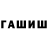 ГАШ гарик 8happyperson